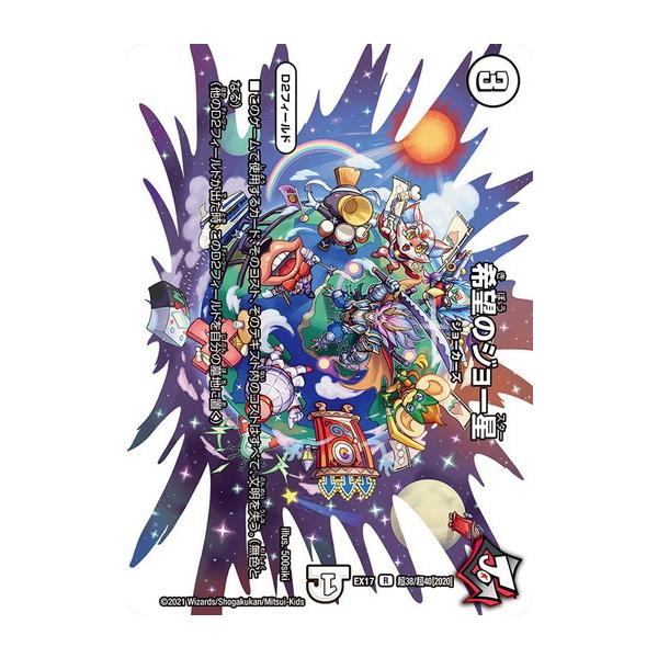 タカラトミー デュエルマスターズ DMEX17 超38/超40 希望の