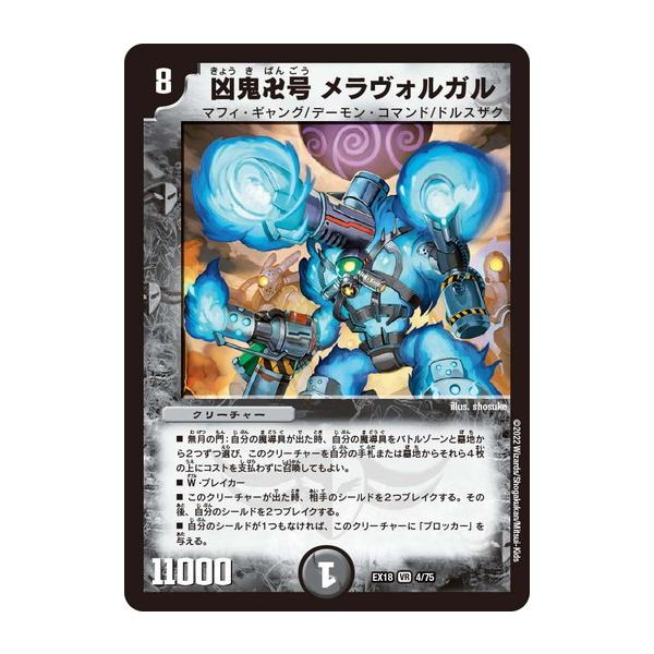 タカラトミー（TAKARA TOMY） デュエルマスターズ DMEX18 4/75 凶鬼卍