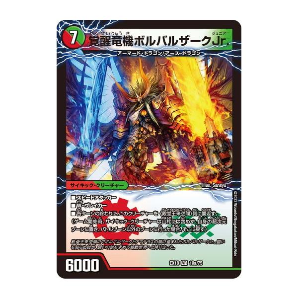 タカラトミー デュエルマスターズ DMEX18 10/75 覚醒竜機 タカラトミー デュエルマスターズ DMEX18 10/75 覚醒竜機