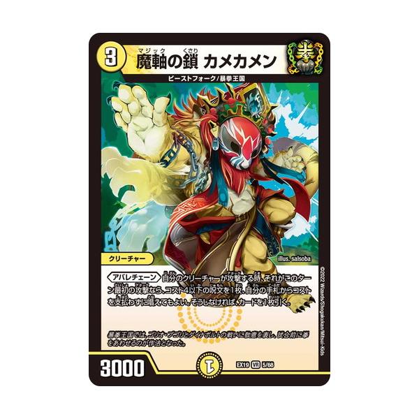 タカラトミー（TAKARA TOMY） デュエルマスターズ DMEX19 5/68 魔軸の