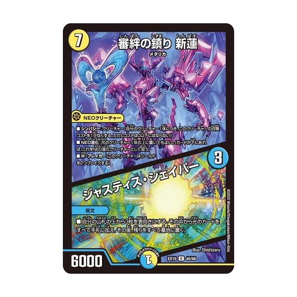タカラトミー（TAKARA TOMY） デュエルマスターズ DMEX19 40/68 審絆の