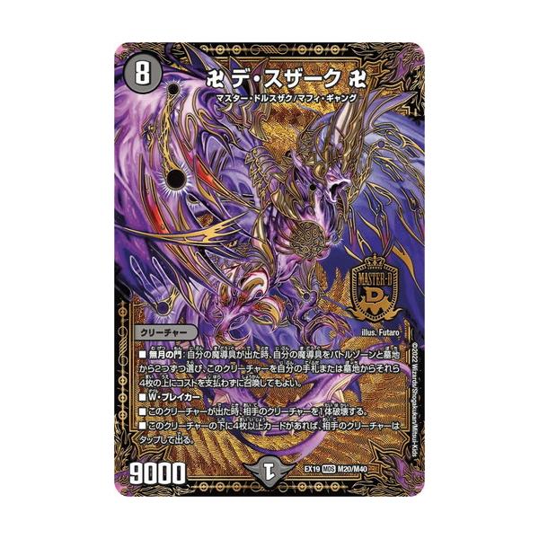 タカラトミー デュエルマスターズ DMEX19 M20/M40 卍 デ