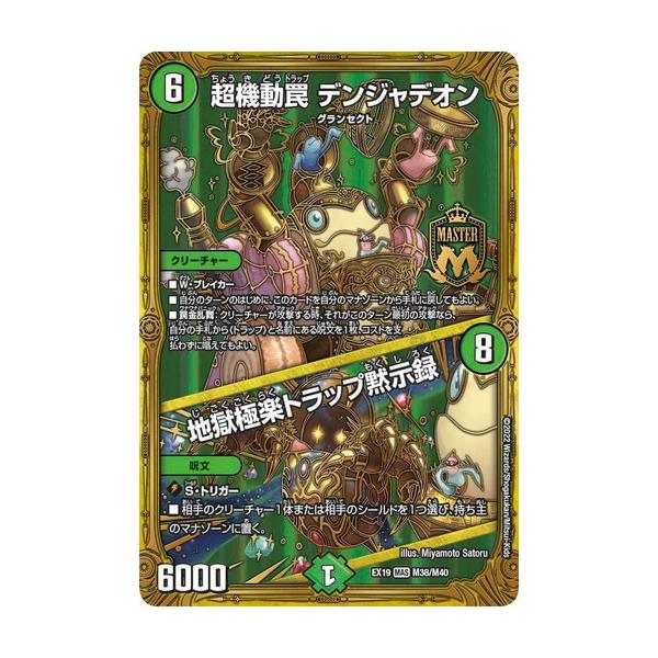 うららかもも 大虹帝 ミノガミ 超時空罠 デンジャデオン 等 大虹帝 ミノガミ／「ミノマルちゃん！わたしがついてるわ