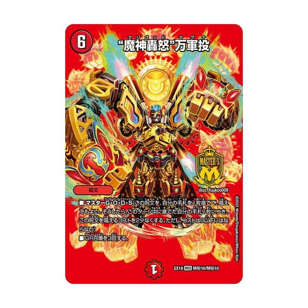タカラトミー（TAKARA TOMY） デュエルマスターズ DMEX19 M秘10/M秘10