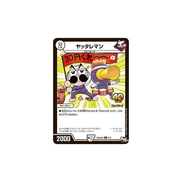 デュエルマスターズ ヤッタレマン コロコロスペシャルデッキ3 Spdeck3 Buyee Buyee 日本の通販商品 オークションの代理入札 代理購入