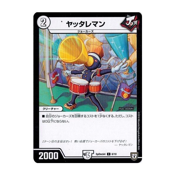 デュエルマスターズ Spdeck4 8 10 ヤッタレマン デュエマwデッキ ジョラゴン ジョーカーズ Buyee Servicio De Proxy Japones Buyee Compra En Japon