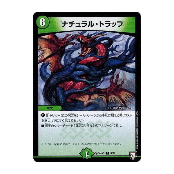 デュエルマスターズ自然ノーマルカード タカラトミー（TAKARA TOMY） デュエルマスターズ SpDeck5 3/10