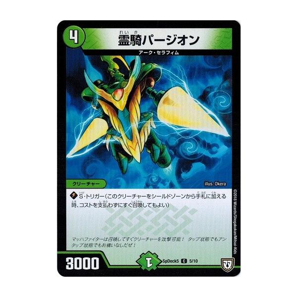 デュエルマスターズ 霊騎パージオン 霊騎パージオン(DM19 104/110) | デュエル・マスターズ