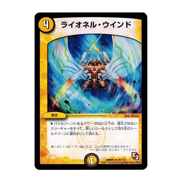 タカラトミー（TAKARA TOMY） デュエルマスターズ DMR05 16/110