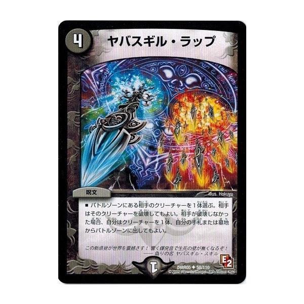 タカラトミー（TAKARA TOMY） デュエルマスターズ DMR05 58/110