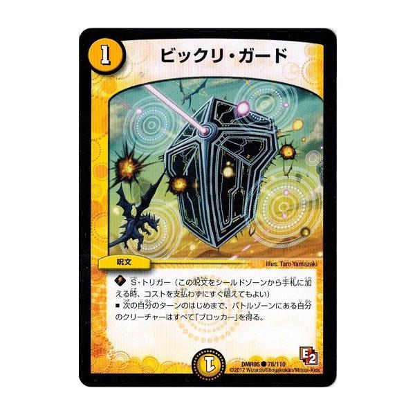 デュエルマスターズ ゴールデンエイジ タカラトミー デュエルマスターズ DMR05 78/110 ビックリ