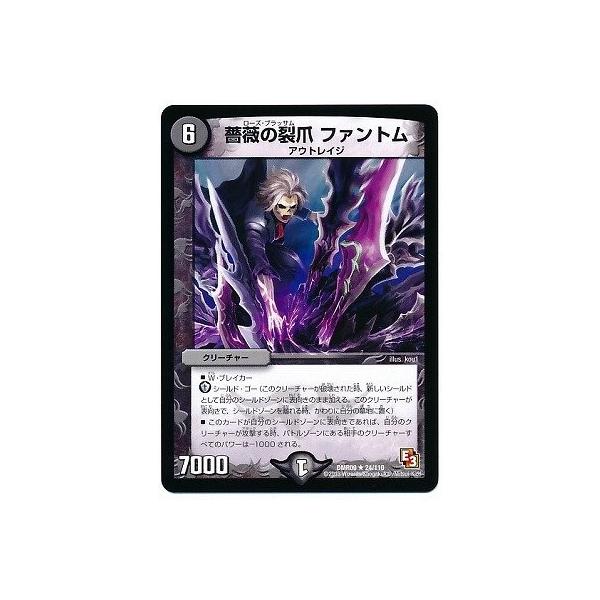 デュエルマスターズ エピソード３ レイジvsゴッド 薔薇の裂爪 ファントム Dmr09 024 トレカ道 通販 Yahoo ショッピング