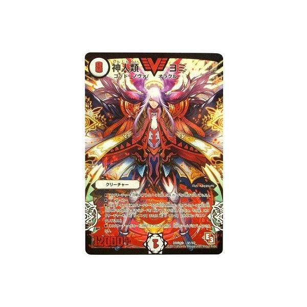 デュエルマスターズ 神人類 ヨミ ビクトリーレア《 レイジvsゴッド