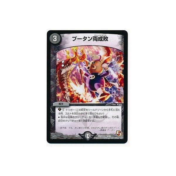 タカラトミー（TAKARA TOMY） デュエルマスターズ エピソード3 デッド