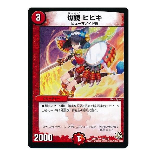 デュエルマスターズ 中古ランクa 非常に良い Dmr13 32 110 爆鏡 ヒビキ 龍解ガイギンガ Dmr13 032 トレカ道 通販 Yahoo ショッピング