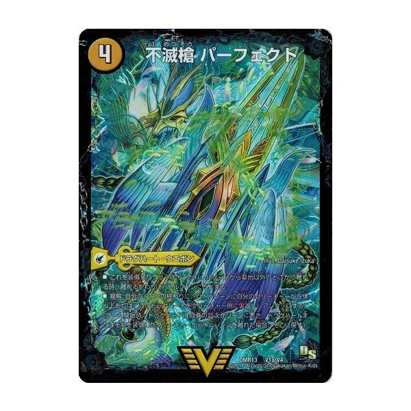 タカラトミー（TAKARA TOMY） デュエルマスターズ DMR13 V1/V4 不滅槍