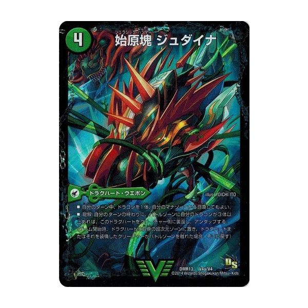 始原塊 ジュダイナ 始原塊 ジュダイナ(DMR13 V4/V4) | デュエル・マスターズ