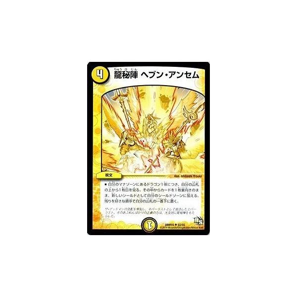 デュエルマスターズ ドラゴン・サーガ 第3章 双剣オウギンガ DMR15 龍秘陣 ヘブン・アンセム