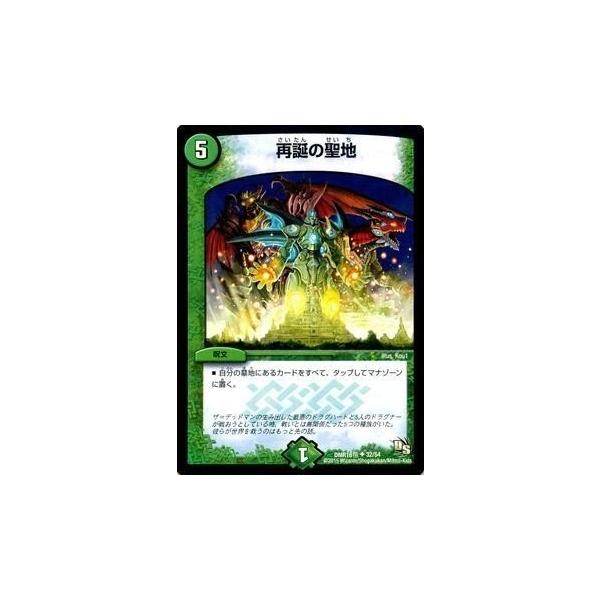 デュエルマスターズ 初期 再誕の森 デュエマ】 再誕の森 DMC27/UC の通販 - カーナベル