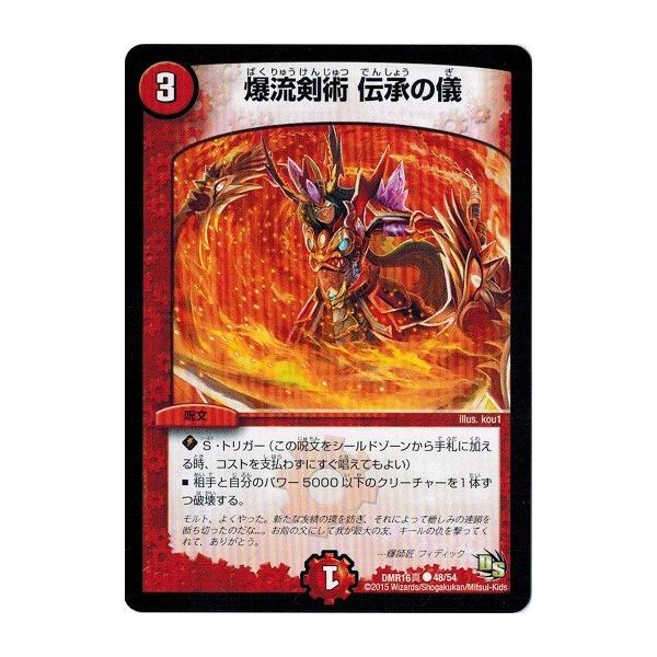 タカラトミー（TAKARA TOMY） デュエルマスターズ ドラゴン・サーガ 第