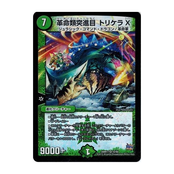 torekado0822_dmr17-010