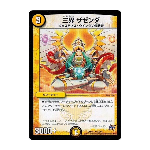 タカラトミー（TAKARA TOMY） デュエルマスターズ 革命編 第1章 燃えろ