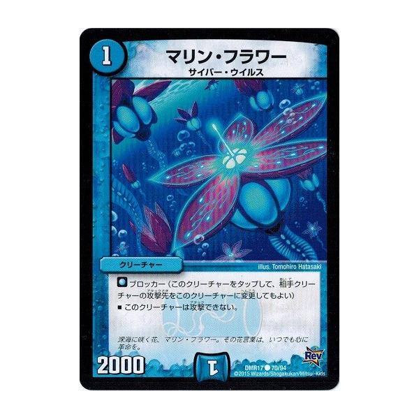 タカラトミー（TAKARA TOMY） デュエルマスターズ 革命編 第1章 燃えろ