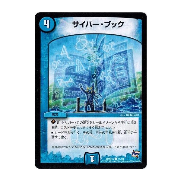 タカラトミー デュエルマスターズ 革命編 第1章 燃えろ