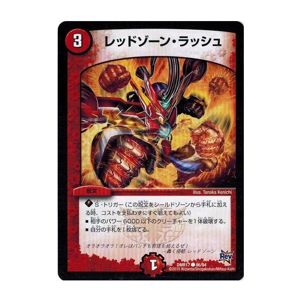 torekado0822_dmr17-086