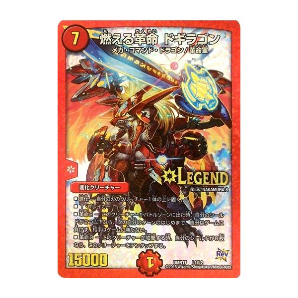 デュエルマスターズ　限定カードプロテクト　燃える革命ドギラゴンVer. Amazon.co.jp: デュエル・マスターズ DMR-17 TCG 革命 第1章