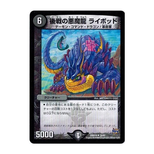 デュエルマスターズ 後戦の悪魔龍 ライボッド
