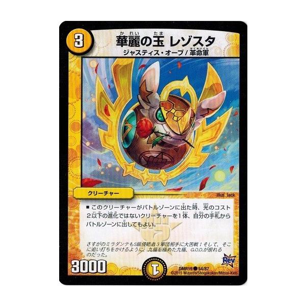 torekado0822_dmr19-054 