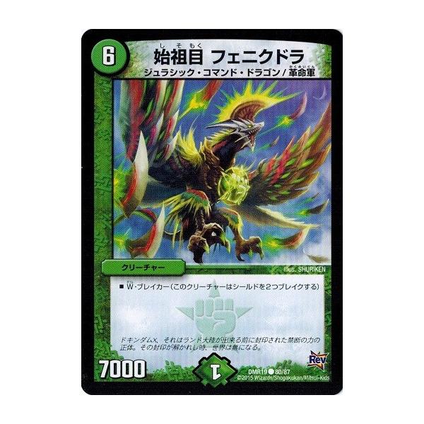 デュエルマスターズ 革命編 第３章 禁断のドキンダムｘ Dmr19 始祖目 フェニクドラ Dmr19 080 トレカ道 通販 Yahoo ショッピング