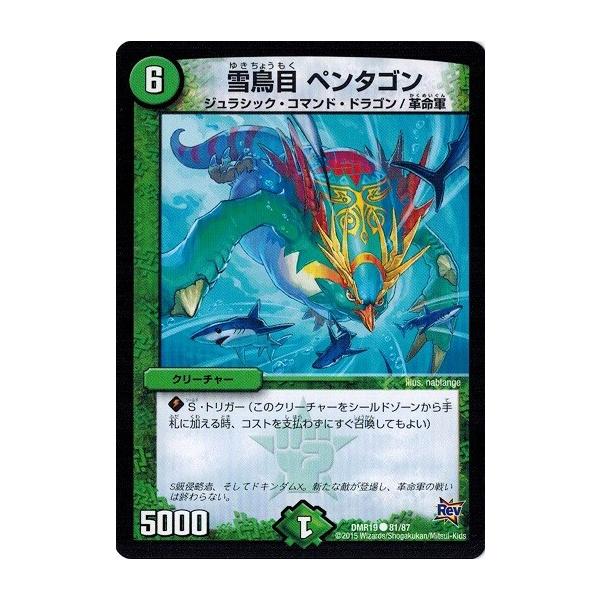 タカラトミー（TAKARA TOMY） デュエルマスターズ 革命編 第3章 禁断 