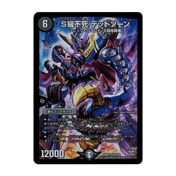 デュエルマスターズ 革命編 第３章 禁断のドキンダムｘ Dmr19 S級不死 デッドゾーン Dmr19 S05 トレカ道 通販 Yahoo ショッピング