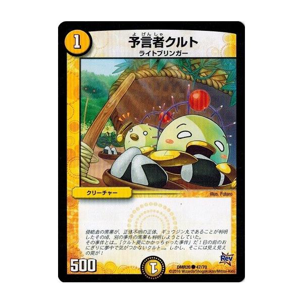 デュエルマスターズ 革命編 第4章 正体判明のギュウジン丸 Dmr 予言者クルト Dmr 047 トレカ道 通販 Yahoo ショッピング