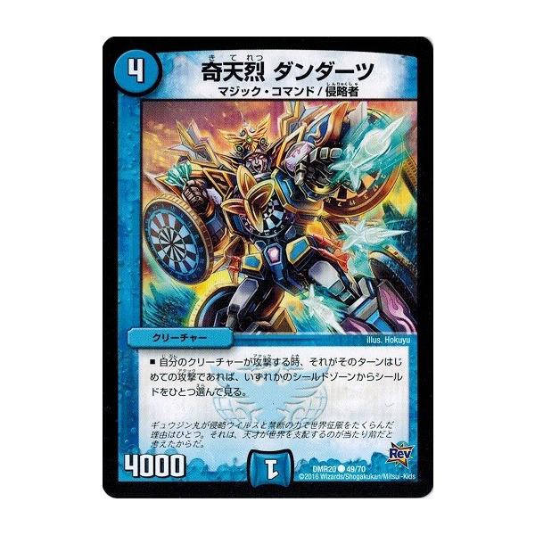 torekado0822_dmr20-049