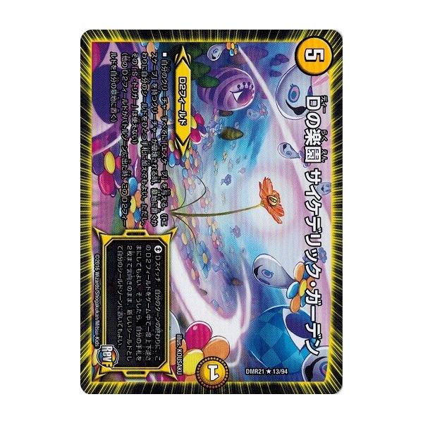 torekado0822_dmr21-013