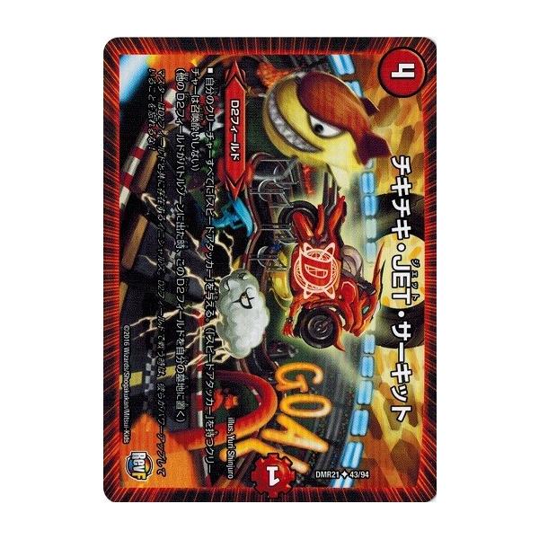 torekado0822_dmr21-043