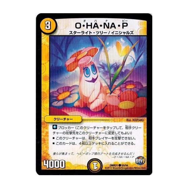 デュエルマスターズ 革命ファイナル 第１章 ハムカツ団とドギラゴン剣 Dmr21 O Ha Na P Dmr21 059 トレカ道 通販 Yahoo ショッピング