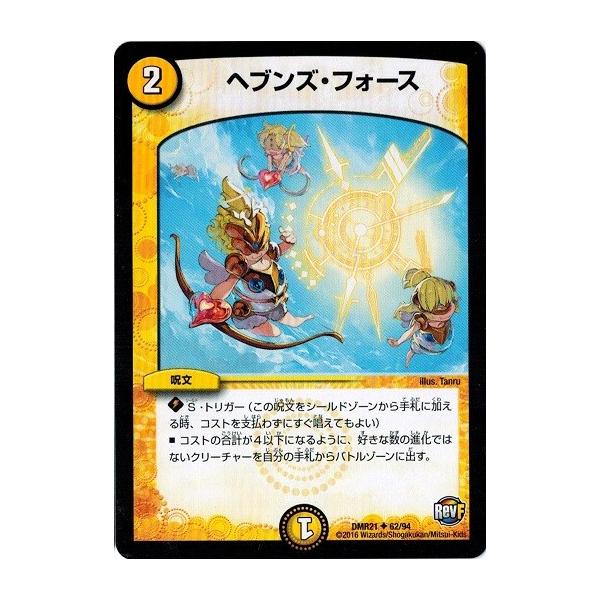 タカラトミー（TAKARA TOMY） デュエルマスターズ 革命ファイナル 第1