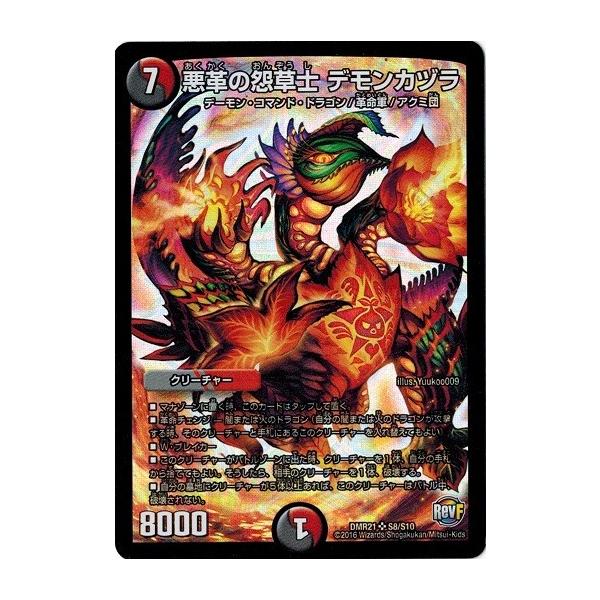 タカラトミー デュエルマスターズ 革命ファイナル 第1章