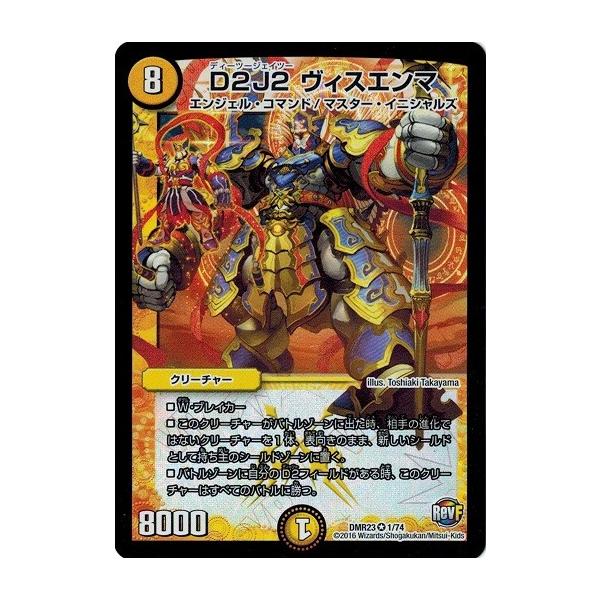 タカラトミー（TAKARA TOMY） デュエルマスターズ 革命ファイナル 最終