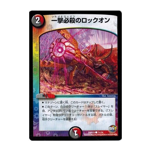 デュエルマスターズ 革命ファイナル 最終章 ドギラゴールデンvsドルマゲドンx Dmr23 一撃必殺のロックオン Dmr23 071 トレカ道 通販 Yahoo ショッピング