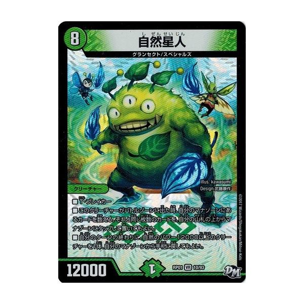 タカラトミー（TAKARA TOMY） デュエルマスターズ 自然星人 新1弾