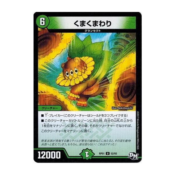 タカラトミー デュエルマスターズ くまくまわり 新1弾