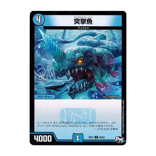 タカラトミー（TAKARA TOMY） デュエルマスターズ 突撃魚 新1弾