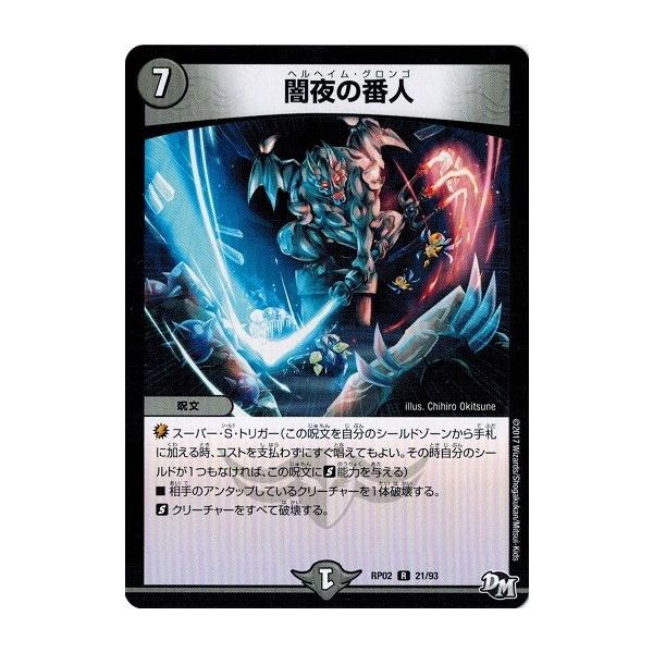 タカラトミー（TAKARA TOMY） デュエルマスターズ 闇夜の番人 新2弾