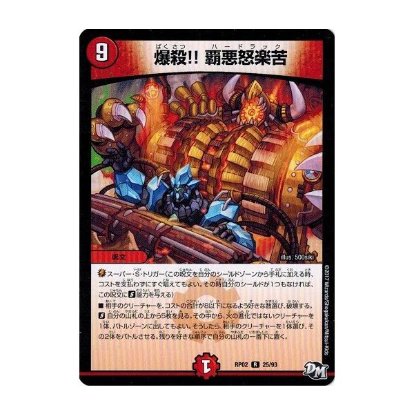 デュエルマスターズ 爆殺 覇悪怒楽苦 新2弾 マジでb A Dなラビリンス Dmrp 02 Dmrp02 025 トレカ道 通販 Yahoo ショッピング