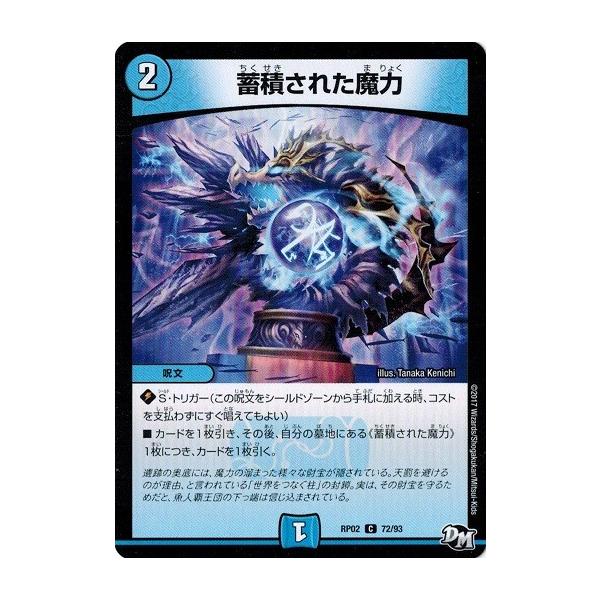 デュエルマスターズ 蓄積された魔力 新2弾 マジでb A Dなラビリンス Dmrp 02 Dmrp02 072 トレカ道 通販 Yahoo ショッピング